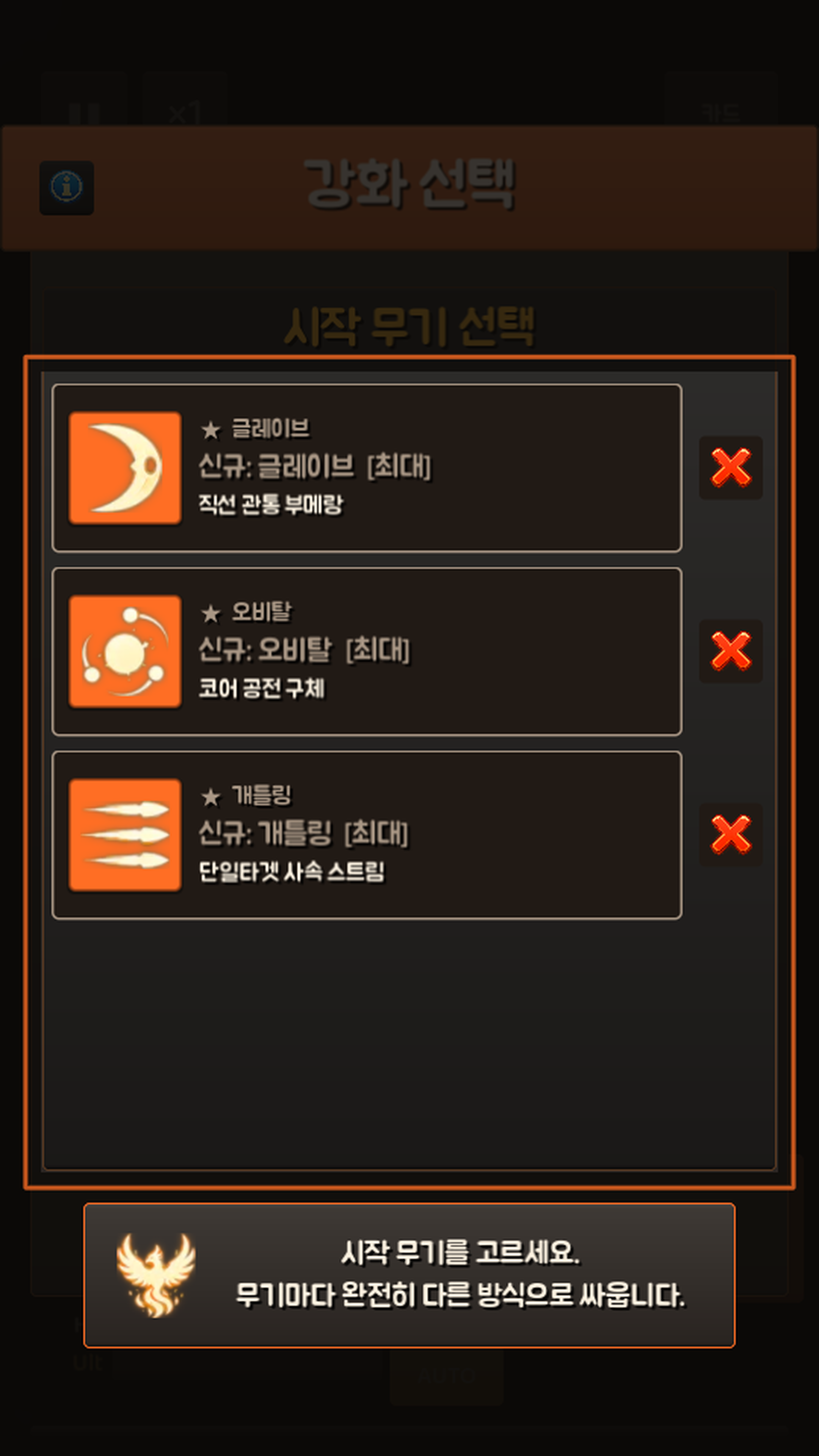 레벨업 강화 선택 화면