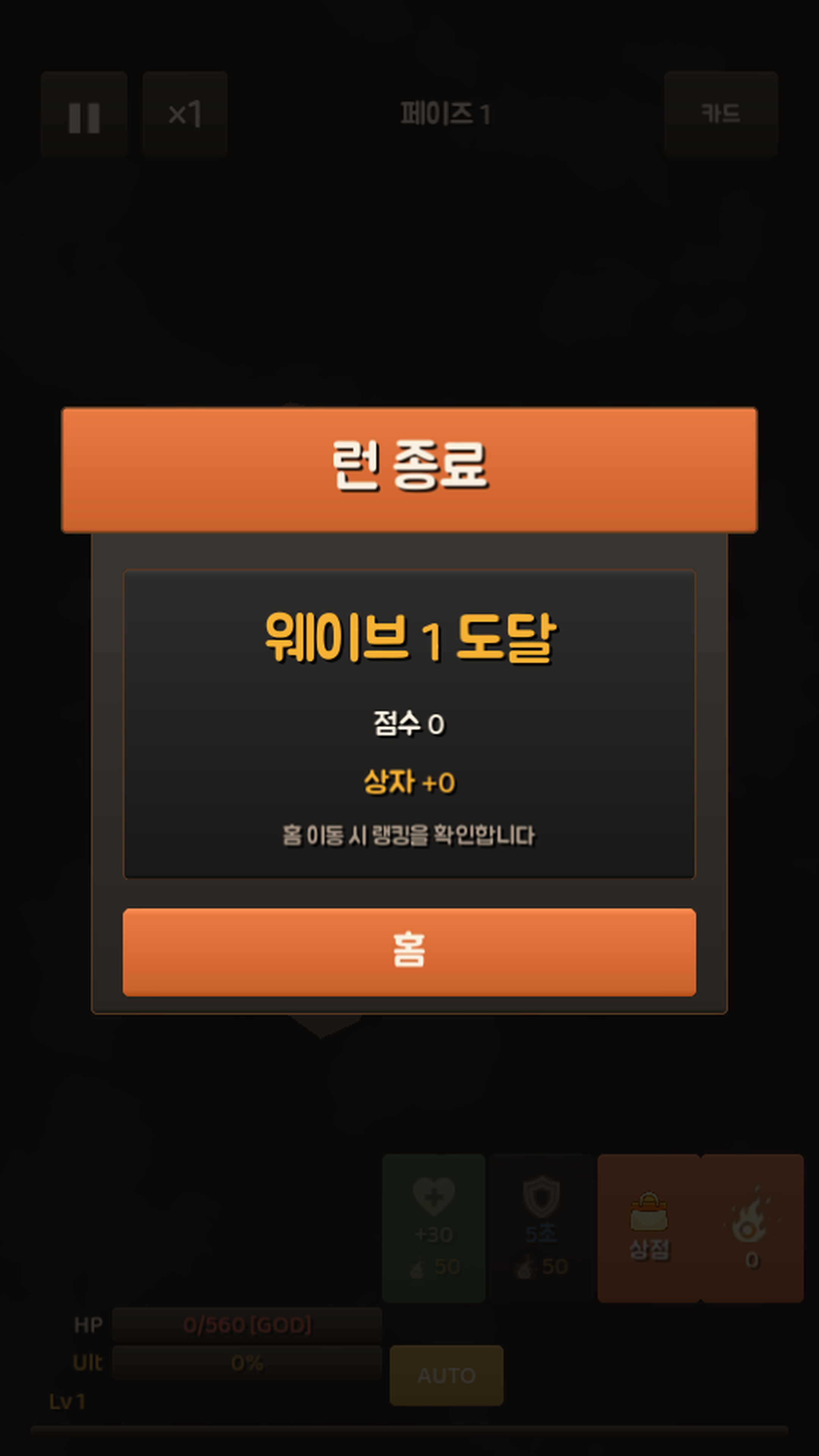 런 종료 결과 화면