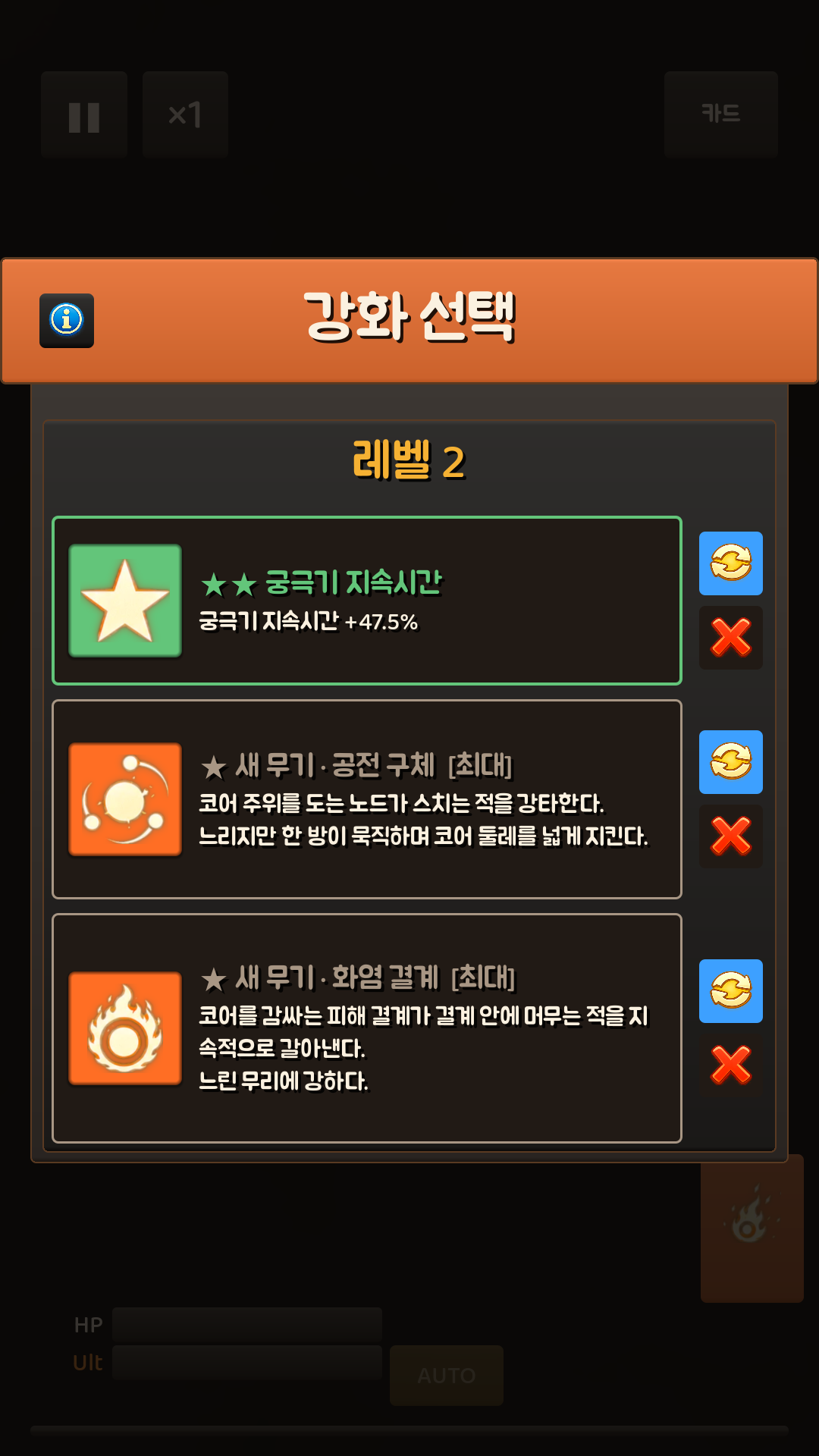 레벨업 카드 3장이 뜬 화면