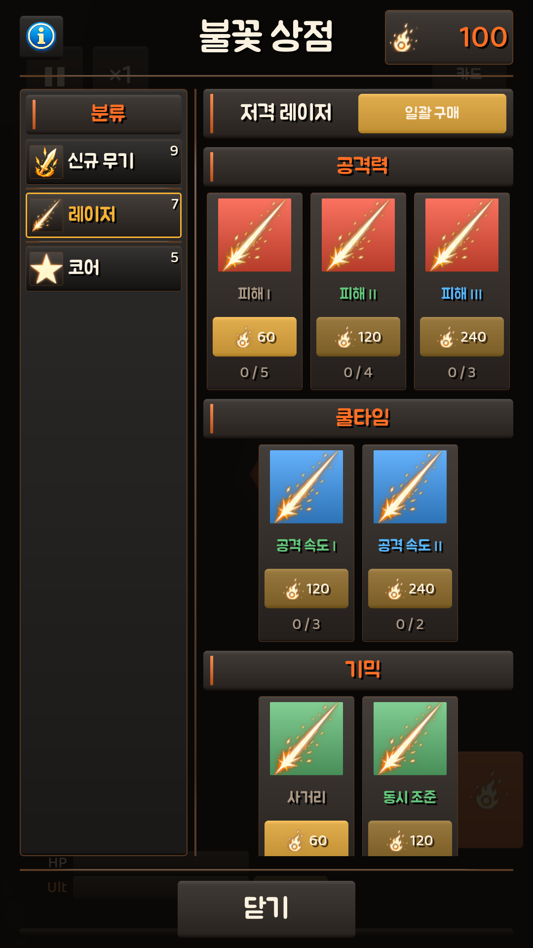 불꽃 상점