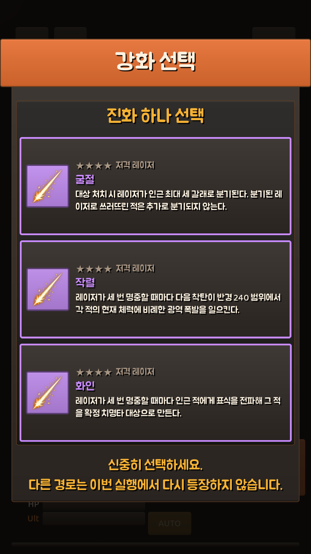 진화 세 갈래 선택 화면