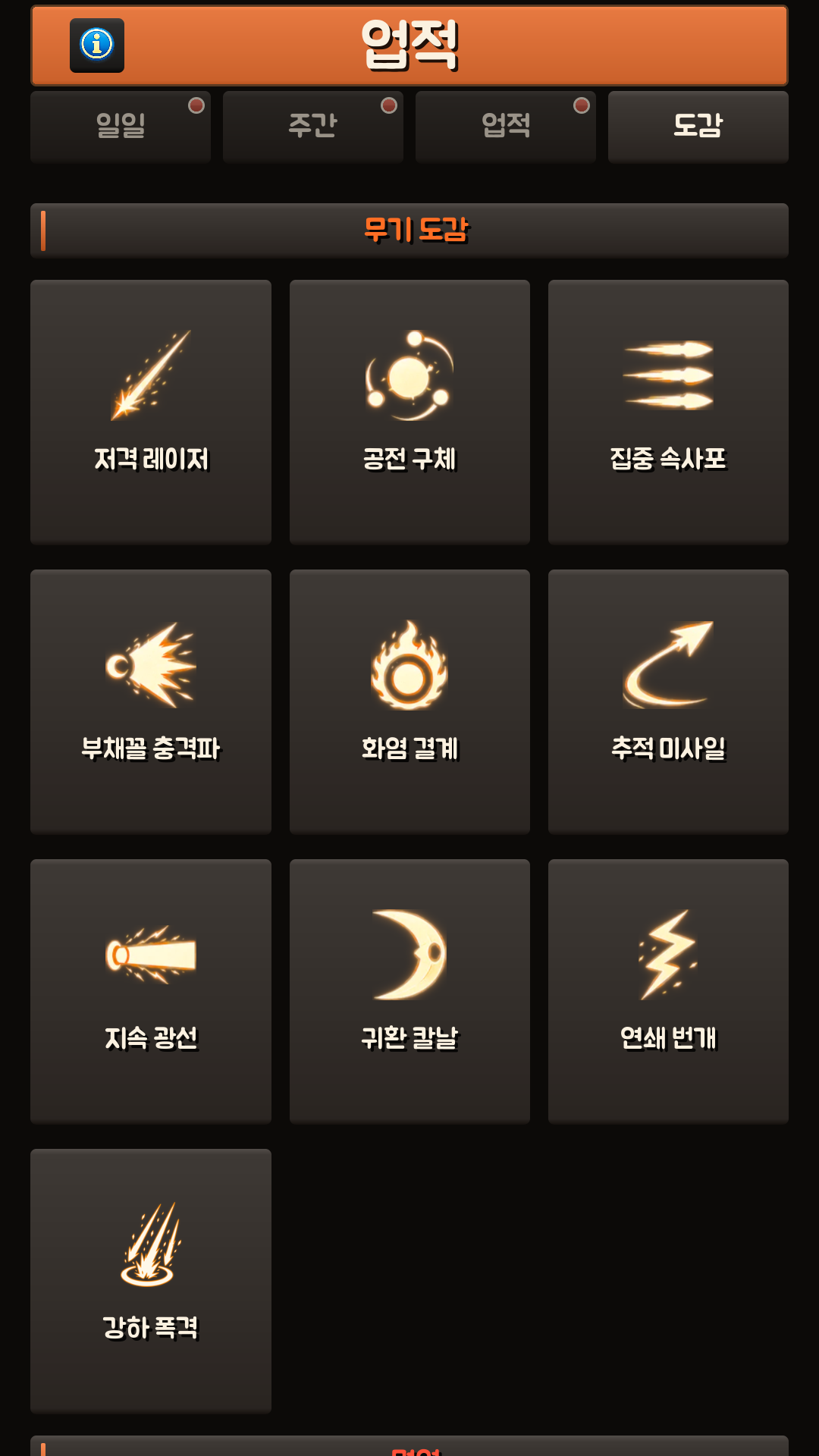 무기 도감