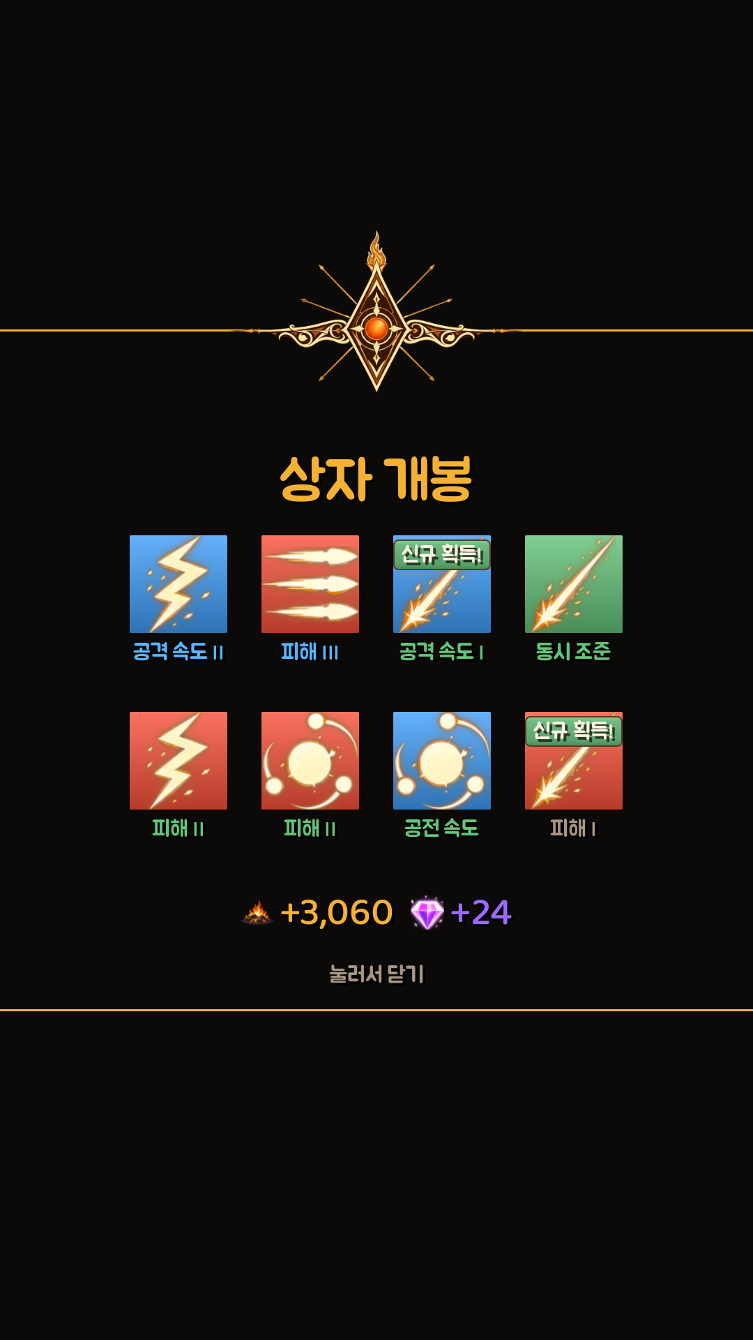상자 개봉 결과