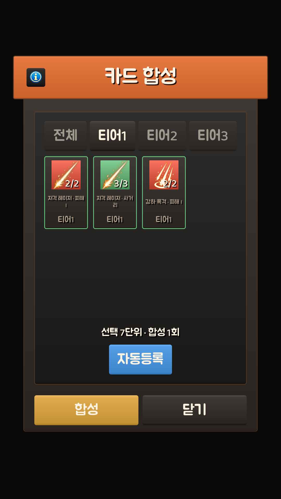 카드 합성