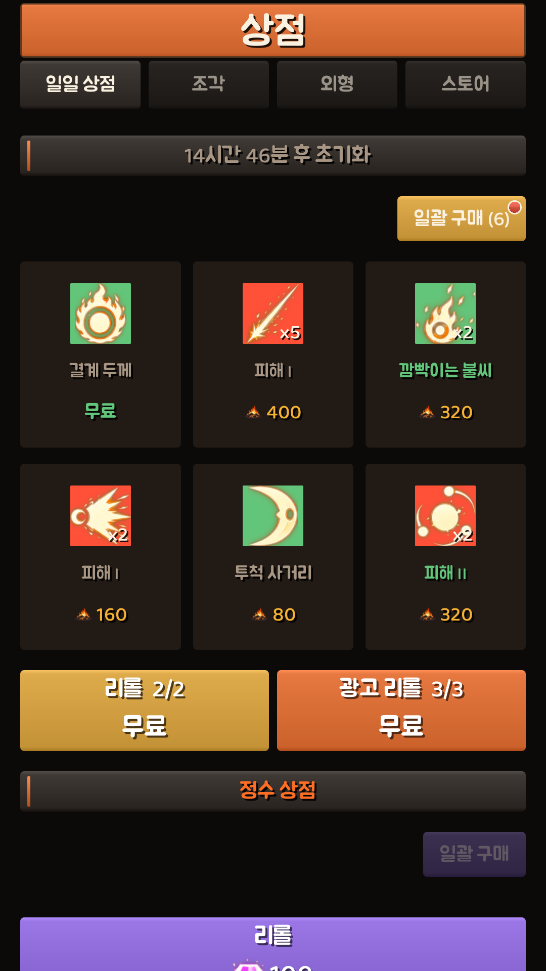 일일 상점