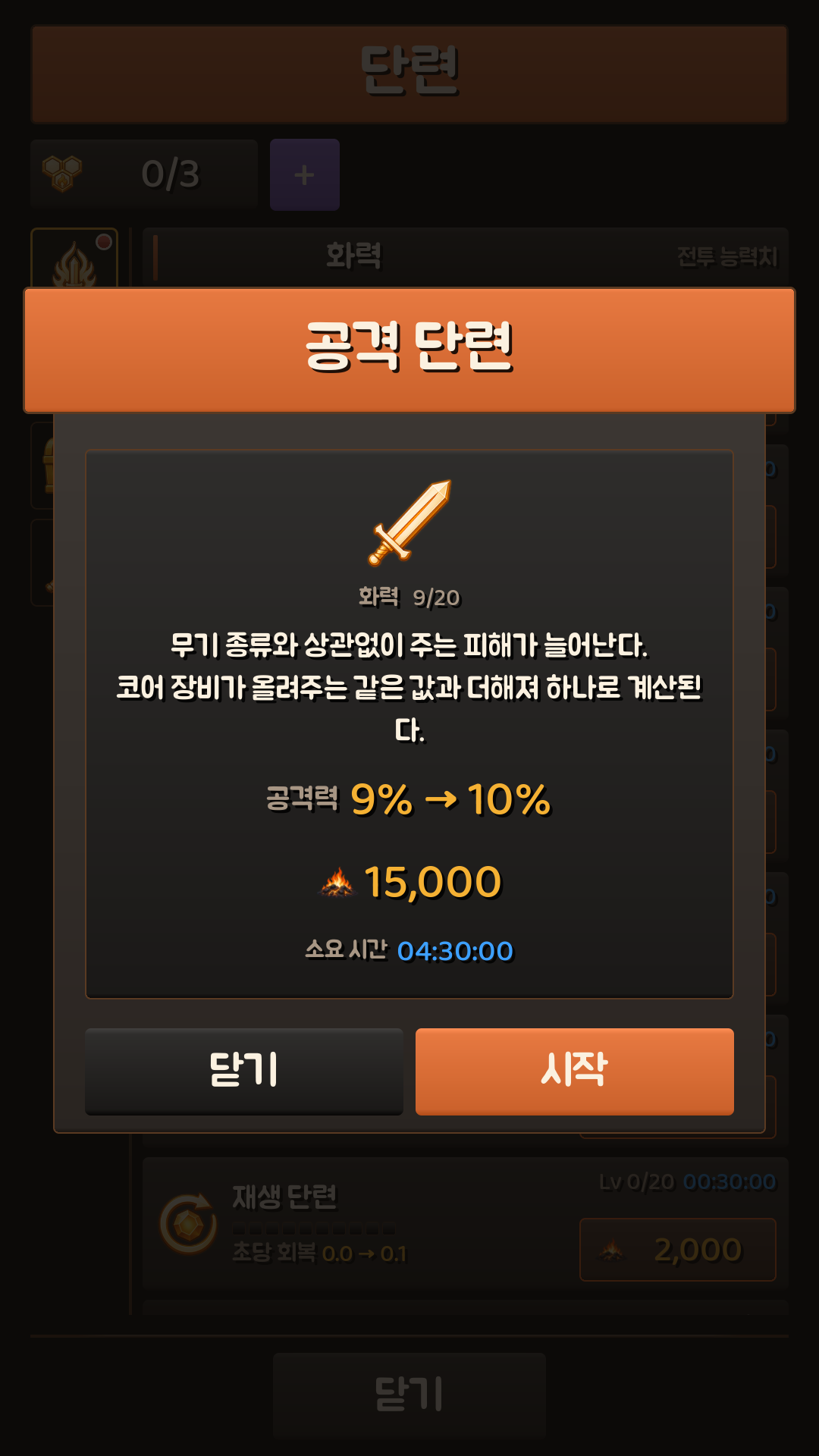 항목 상세와 시작 버튼