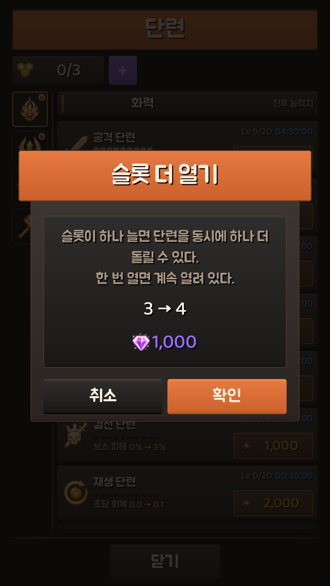 슬롯 표시와 슬롯 더 열기