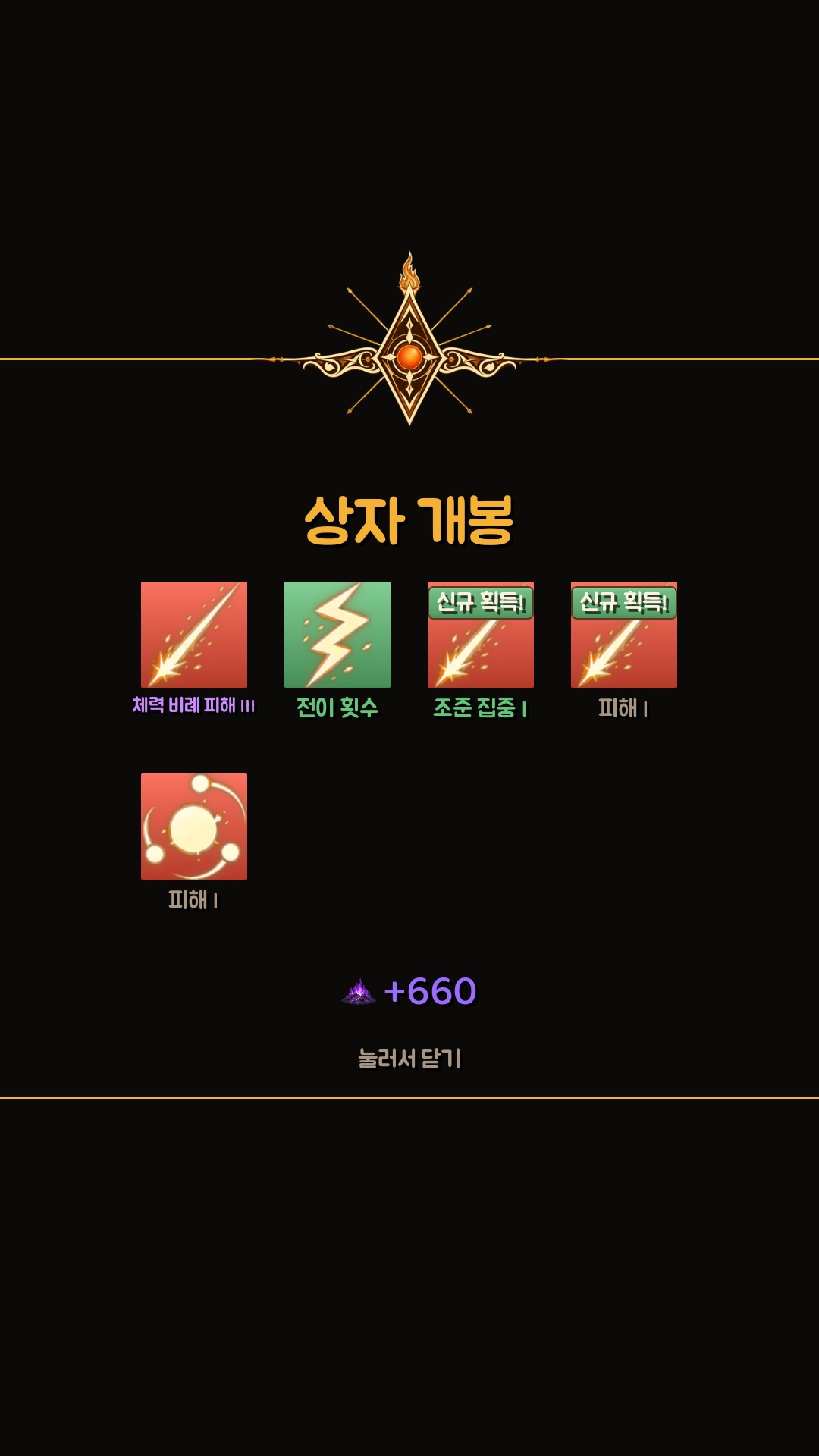 심연 상자 개봉 결과