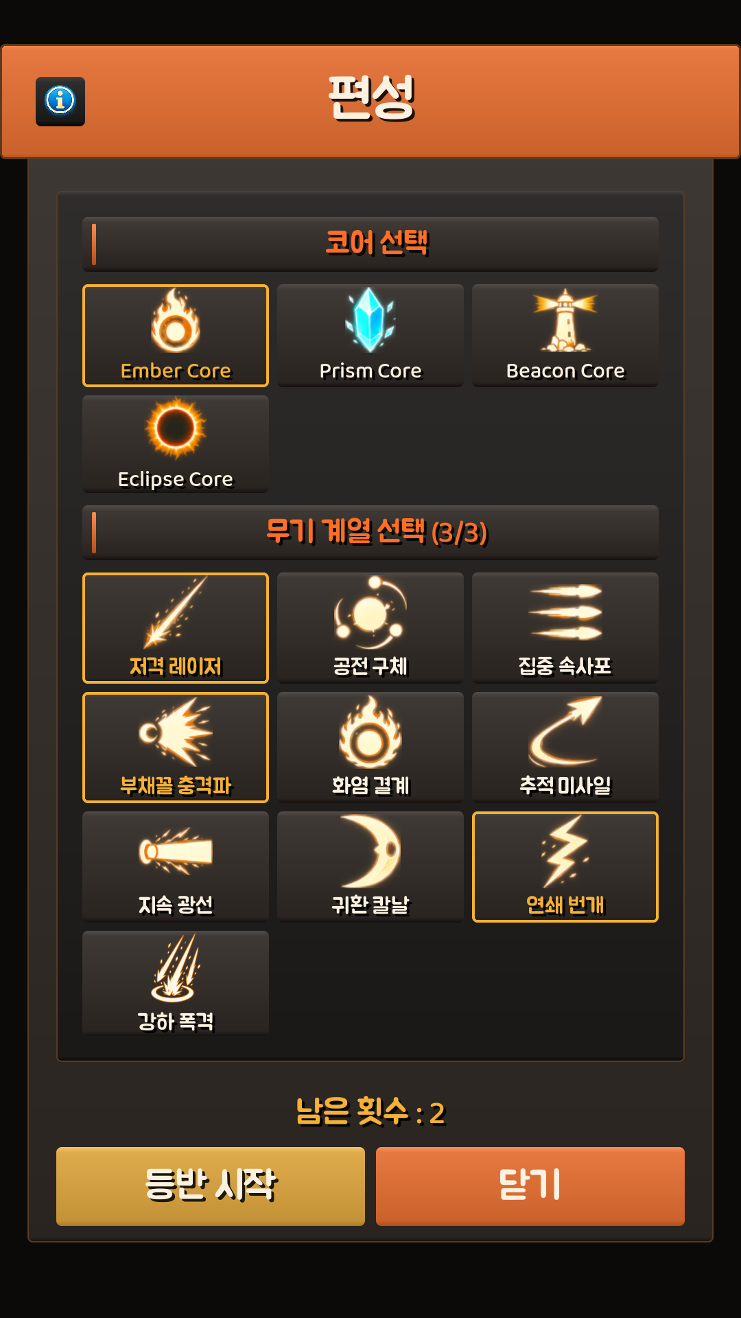 트라이얼 타워 편성 화면