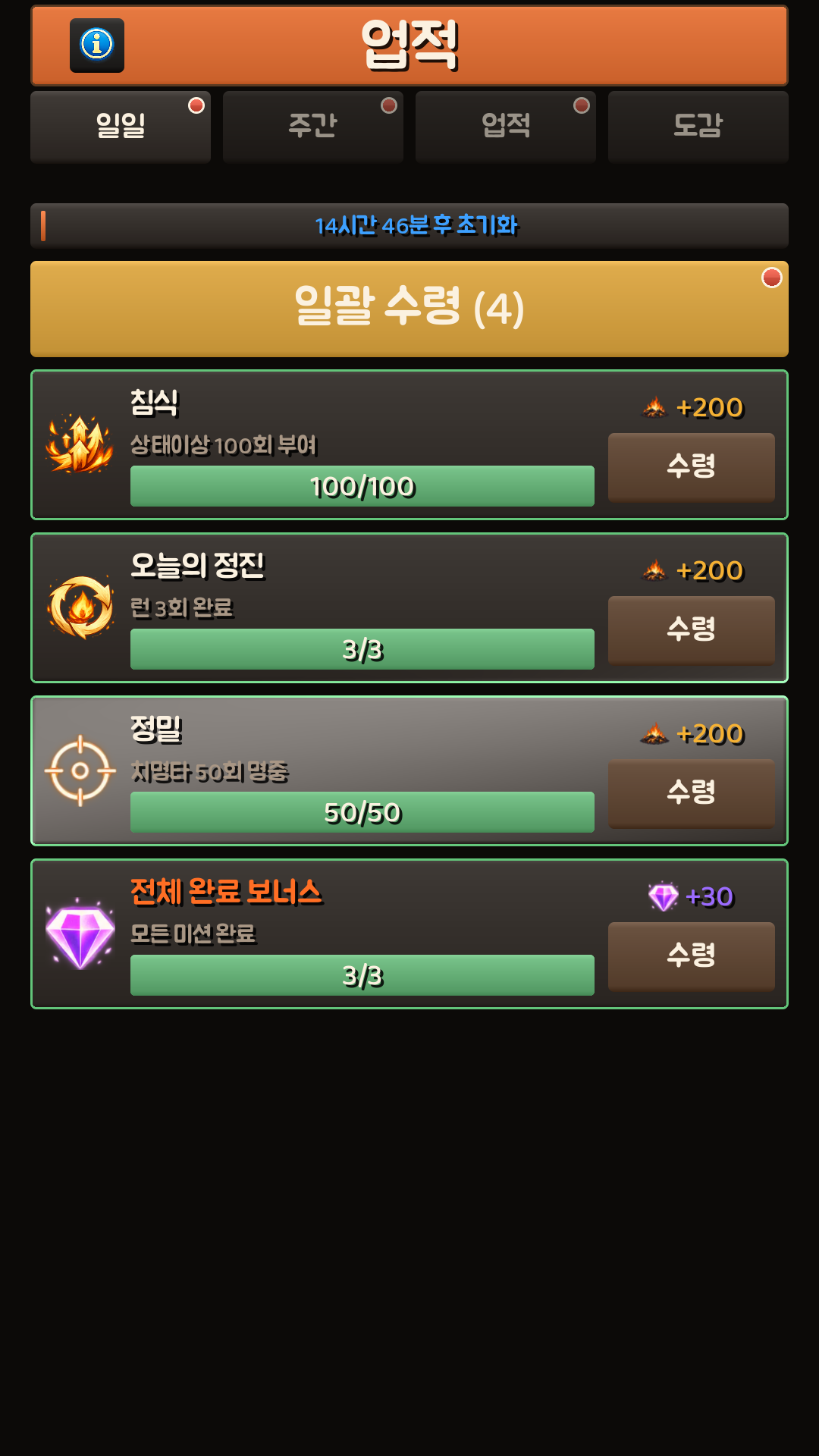 일일 미션 목록